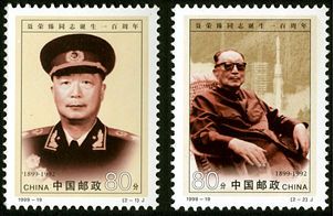 1999-19 《聂荣臻同志诞生一百周年》纪念邮票